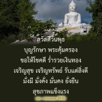 สวัสดีวันพุธ - พระนพดล สิริวโส