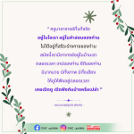 ครูบาอาจารย์ที่แท้จริง: คำสอนและความรู้ที่อยู่ในใจ