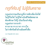 หนังสือ ค่าสอนคุณครูไม่ใหญ่ 1: เข้าใจ กฎแห่งกรรม และการกระทำ