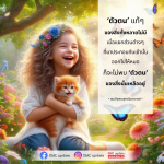 DMC Update: ค้นพบตัวตนที่แท้จริงของสิ่งต่างๆ