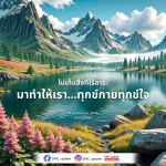 ไม่เก็บสิ่งที่ไร้สาระ - คำสอนจากคุณครูไม่ใหญ่