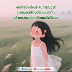การชนะใจตัวเอง: เส้นทางสู่ความสุขที่แท้จริง