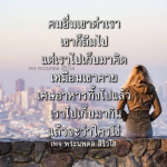 การจัดการกับคำด่าจากคนอื่น | พระนพดล สิริวํโส