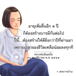 สร้างบารมีในปีใหม่: แนวทางการพัฒนาตนเอง