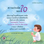 ความประณีตของใจ: การค้นพบความสงบภายใน