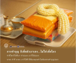ทำบุญเพื่อชีวิตที่ดีขึ้น: ทำบ่อยได้บุญมาก