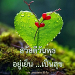 ภาพ No.8267:ภาพสวัสดียามเช้า