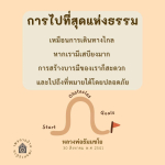 ภาพ No.16320:คำสอนหลวงพ่อธัมมชโย