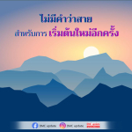 ภาพ No.14743:คติคำคม ข้อคิดสอนใจ