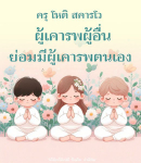 ภาพ No.9417:พระอนันต์ ตโมนุโท