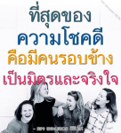 ธรรมะสั้นๆ ลึกซึ้งกินใจให้ข้อคิดข้อธรรม ทันสมัยเหมาะกับทุกยุคทุกวัย