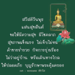 สวัสดีวันพุธ แสนสุขสันต์ - ขอให้มีความสุขและโชคลาภ