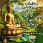 พระนพดล สิริวํโส - โชคดีและความสุขในวันพุธ