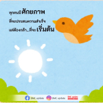 ค้นพบศักยภาพของคุณและเริ่มต้นเส้นทางสู่ความสำเร็จด้วย DMC Update ที่ www.dmc.tv ที่นี่เรามีข้อมูลและแรงบันดาลใจที่จะช่วยให้คุณกล้าเริ่มต้น