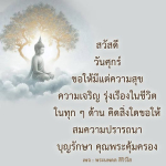 พระนพดล สิริวํโส - ความสุขและความเจริญในชีวิต