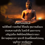 สวัสดีวันพฤหัสบดี: ความสุขและโชคลาภในชีวิต