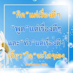 ภาพ No.13304:คำสอนหลวงพ่อธัมมชโย