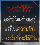 พระนพดล สิริวโส - แรงบันดาลใจในการใช้ชีวิต