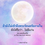 การเข้าถึงพระรัตนตรัยภายใน: แก่นแห่งการค้นหาความสุข