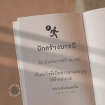 PASLUCH: นักสร้างบารมี - หลวงพ่อธัมมชโย
