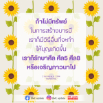 วิธีสร้างบารมีโดยไม่ต้องใช้ทรัพย์ | DMC Update