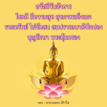สวัสดีวันอังคาร: ความสุขและโชคลาภ