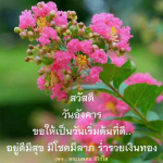 พระนพดล สิริวํโส - วันอังคารเริ่มต้นที่ดี