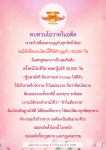 ทบทวนโอวาทในอดีต: เชื่อมสายบุญกับ 30,000 วัดทั่วไทย