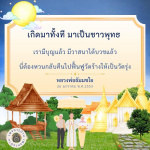 ร่วมเป็นส่วนหนึ่งในการฟื้นฟูวัดร้างให้กลับมามีชีวิตชีวาอีกครั้ง พร้อมเรียนรู้แนวทางการใช้ชีวิตตามหลักคำสอนของหลวงพ่อธัมมชโย และการสร้างบุญเพื่ออนาคตที่ดีขึ้น