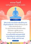 พรรษาวิสุทธิ์: การบูชาธรรมและการประคับประคองกันในชีวิต