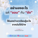 เรียนรู้จากความชอบและความชัง: ข้อคิดจากสมเด็จพระพุทธโฆษาจารย์