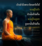 เข้าถึงพระรัตนตรัย: ความสงบในป่าและภูเขา