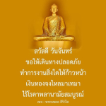 สวัสดีวันจันทร์: ข้อความให้กำลังใจและความสุข