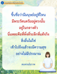 โครงการส่งเสริมการปฏิบัติธรรมสมาชิกองค์กร | ความรุ่งเรืองของหมู่คณะ