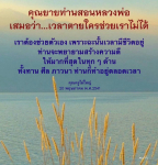 คุณยายสอนหลวงพ่อ: การสร้างความดีในชีวิต