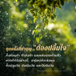 ทำบุญอย่างไรให้ปลื้มใจ: อานิสงส์ที่ยั่งยืน