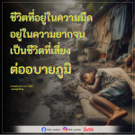 ชีวิตในความมืด: การต่อสู้กับความยากจนและเส้นทางสู่ความสุข