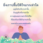บ้านแห่งความสุขและบุญ: ทบทวนโอวาทหลวงพ่อธัมมชโย