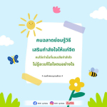 เสริมกำลังใจให้แก่จิต: วิธีการจากสมเด็จพระญาณสังวร
