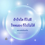 อีการ์ดคำสอนหลวงพ่อ (คุณครูไม่ใหญ่)เป็นโอวาทที่สั่งสอนชี้แนะและให้กำลังใจในการดำเนินชีวิตที่ถูกต้องดีงาม