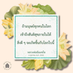 สันติสุขภายใน: แนวทางสู่ความสุขของมนุษยชาติ
