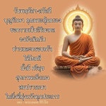คำอวยพรวันพฤหัสฯ - พระนพดล สิริวโส