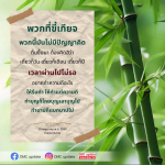 ความสำคัญของการทำความดีและการใช้เวลาอย่างมีค่า