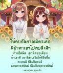 ข้อคิดและกำลังใจจากหลวงปู่แสง ญาณวโร
