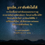 โอวาทหลวงพ่อทัตตชีโว: การรอคอยและการเข้าถึงธรรมกาย