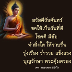 สวัสดีวันจันทร์: เริ่มต้นสัปดาห์ใหม่ด้วยพลังบวก