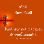 ภาพ No.12609:คำสอนหลวงพ่อทัตตชีโว