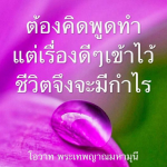 ภาพ No.8842:คำสอนหลวงพ่อธัมมชโย