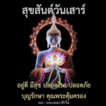 ภาพ No.12675:พระนพดล สิริวํโส