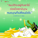 คุณครูไม่ใหญ่: หนังสือแห่งการสร้างบุญและความสำเร็จ